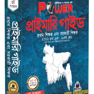 Power প্রাইমারি গাইড - 2026