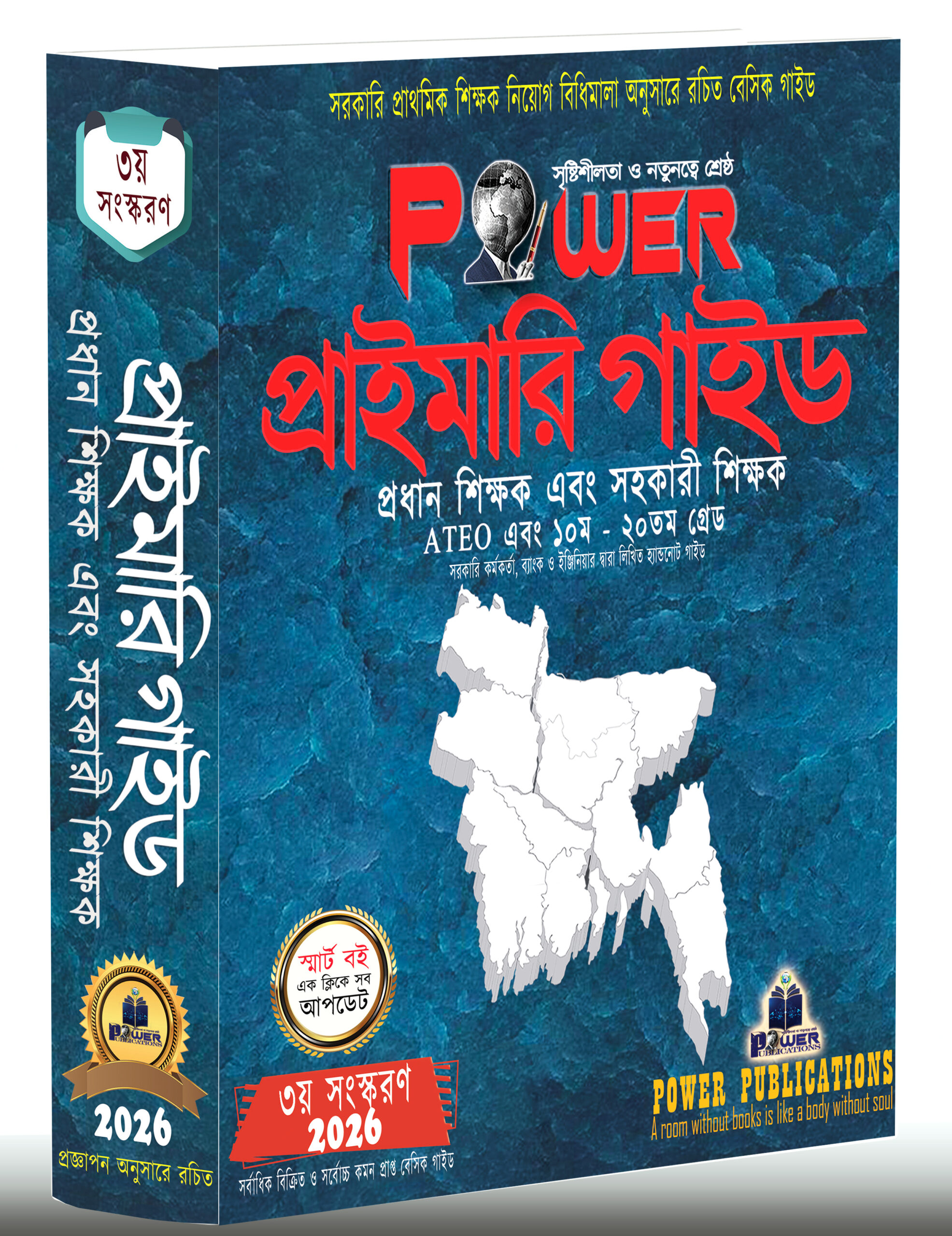 Power প্রাইমারি গাইড - 2026