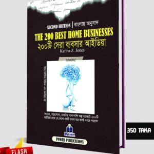 The 200 Best Home Business Plan (অনুবাদ)